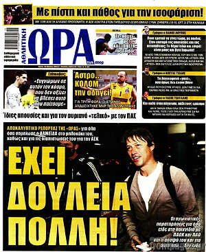 Πρωτοσέλιδο εφημερίδας Η Ώρα των Σπορ - protoselida
