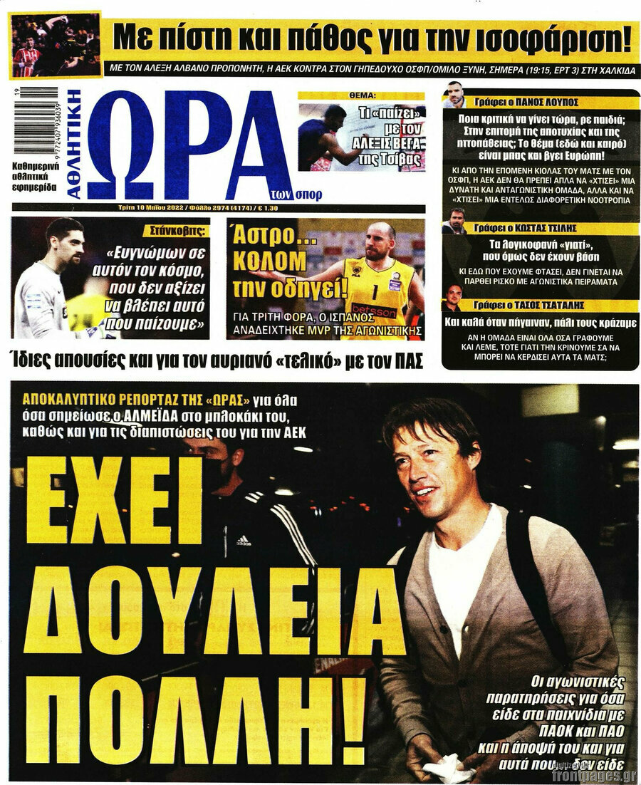 Η Ώρα των Σπορ