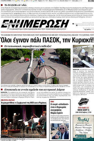 Πρωτοσέλιδο Ενημέρωση