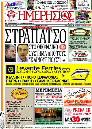 Πρωτοσέλιδο Ημερήσιος
