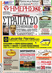 /Ημερήσιος