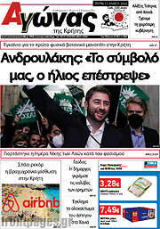 /Αγώνας της Κρήτης