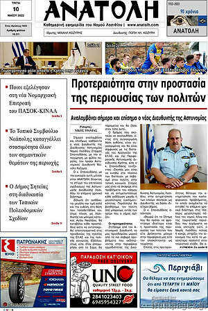 Πρωτοσέλιδο Ανατολή