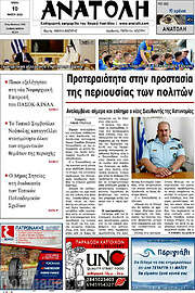 /Ανατολή