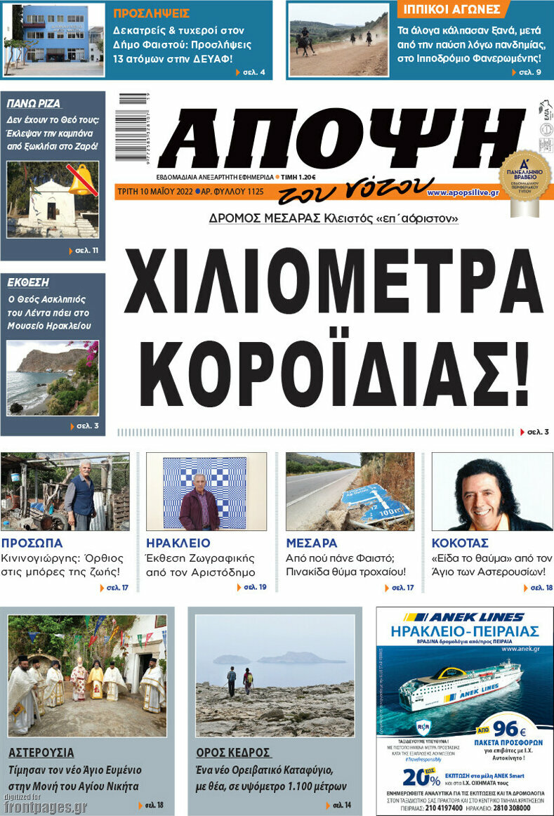 Άποψη του νότου