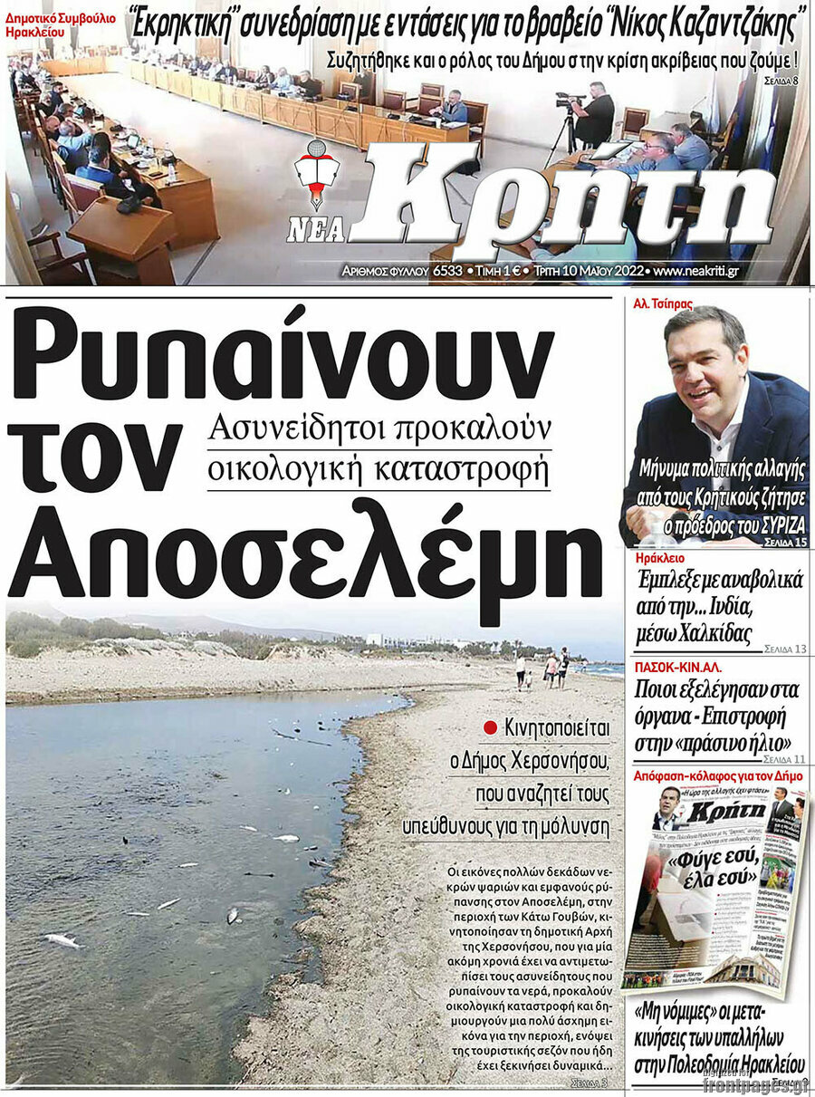 Νέα Κρήτη