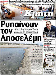 /Νέα Κρήτη