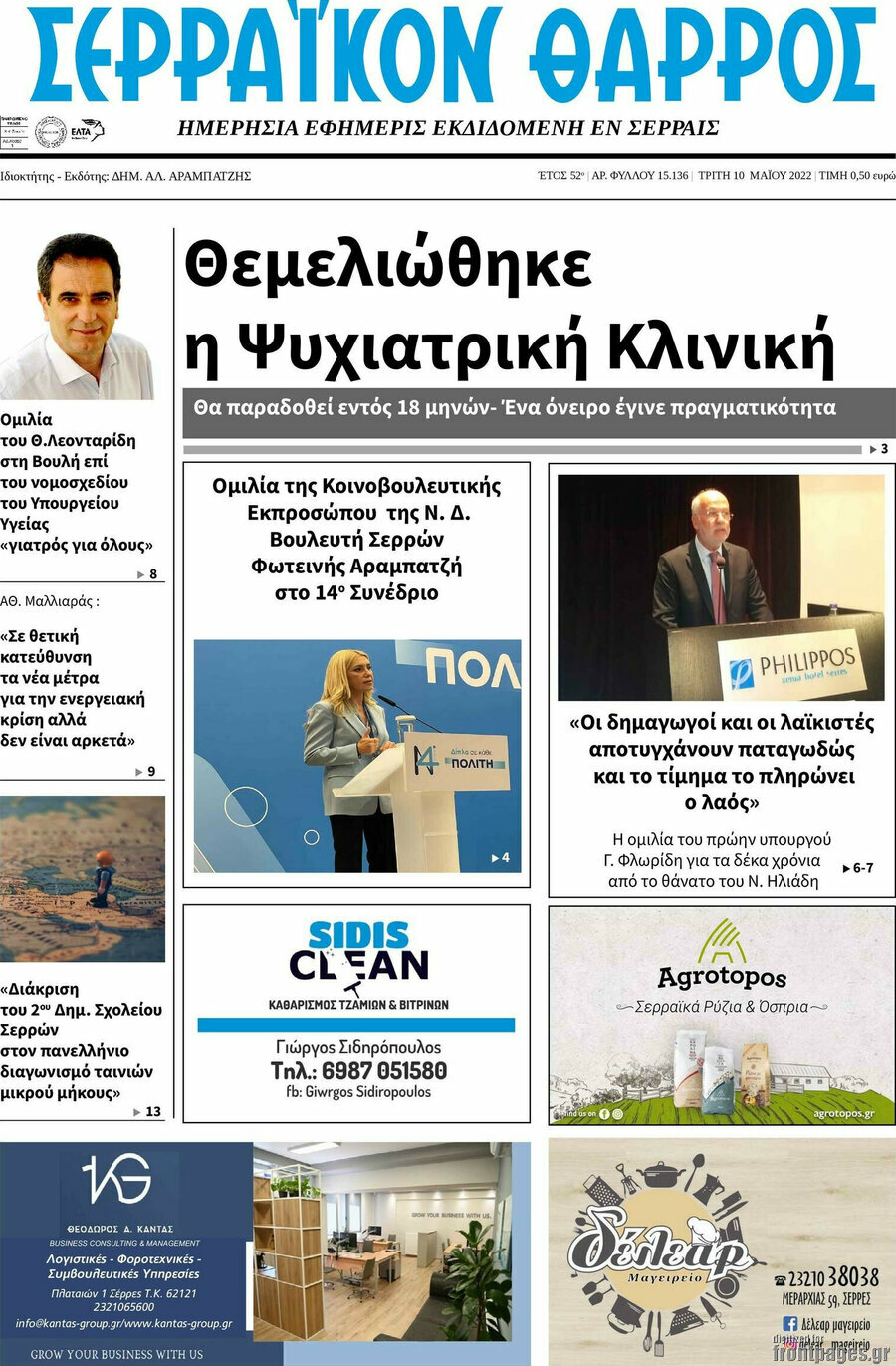 Σερραϊκόν Θάρρος