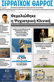 /Σερραϊκόν Θάρρος
