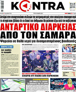 Εφημερίδα Kontra News