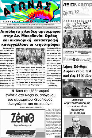 Πρωτοσέλιδο Αγώνας