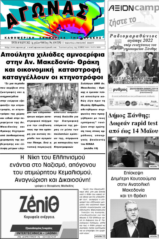 Αγώνας