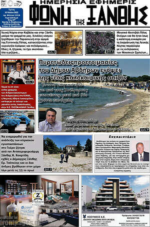 Πρωτοσέλιδο Φωνή της Ξάνθης