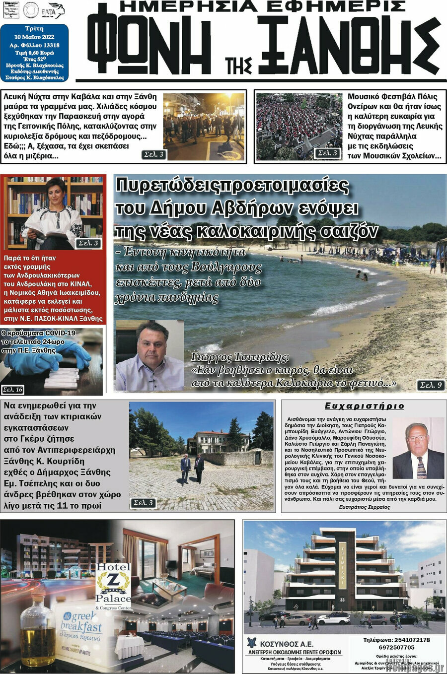 Φωνή της Ξάνθης