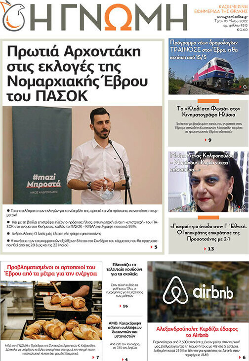 Η Γνώμη