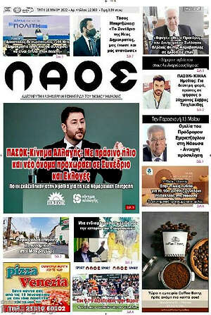 Πρωτοσέλιδο Λαός