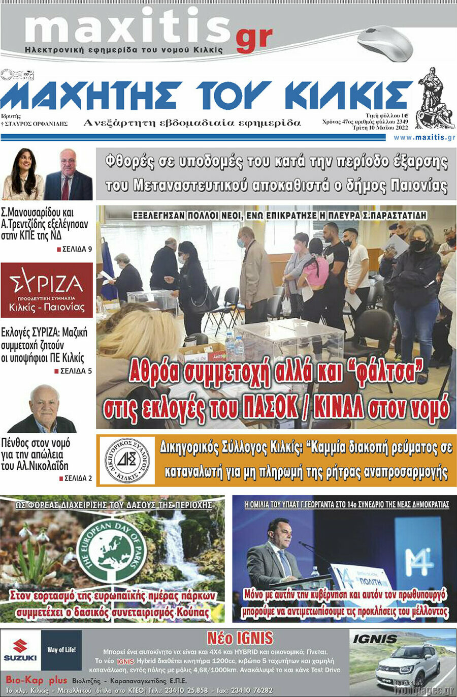 Μαχητής του Κιλκίς