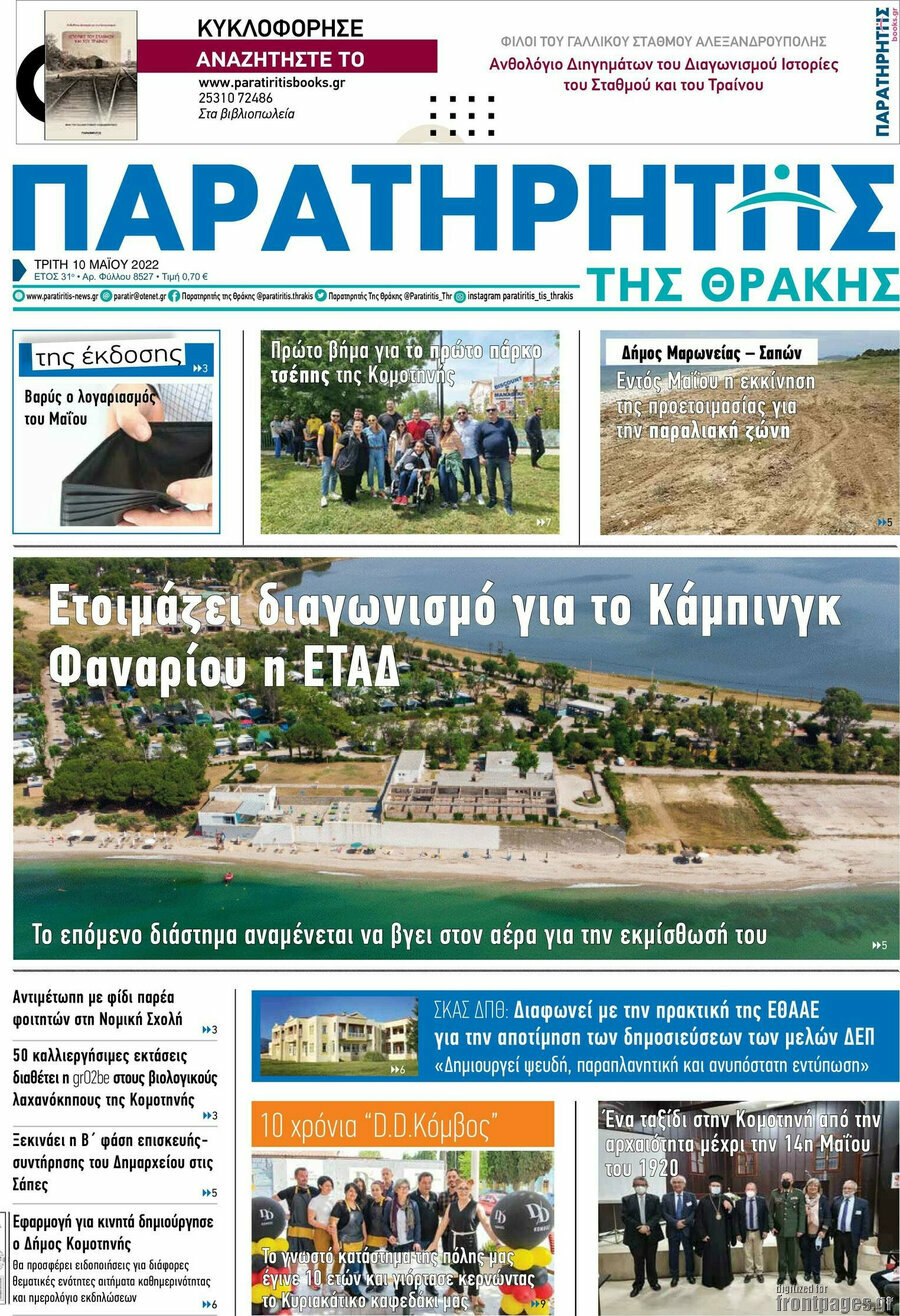 Παρατηρητής