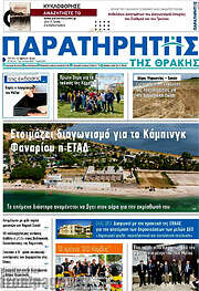 /Παρατηρητής