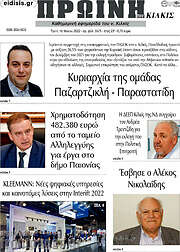 /Πρωινή του Κιλκίς
