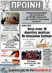 /Πρωινή Κοζάνης
