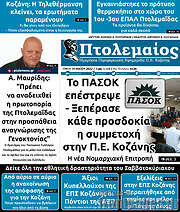 /Πτολεμαίος