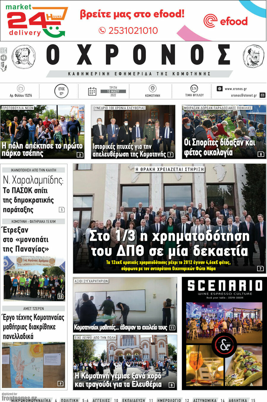 Χρόνος