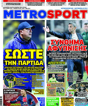 Πρωτοσέλιδο εφημερίδας MetroSport - protoselida