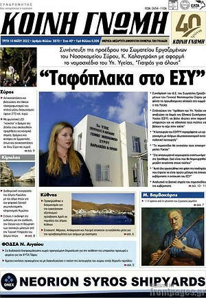 Πρωτοσέλιδο Κοινή Γνώμη
