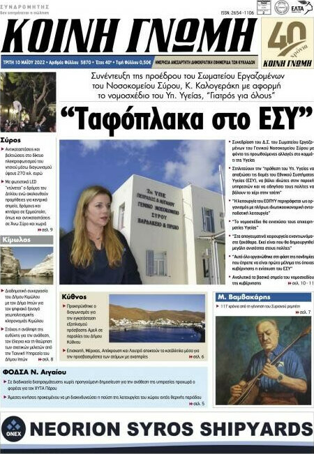 Κοινή Γνώμη
