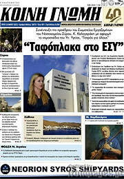 /Κοινή Γνώμη