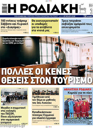 Πρωτοσέλιδο Η Ροδιακή