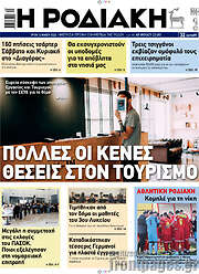 /Η Ροδιακή