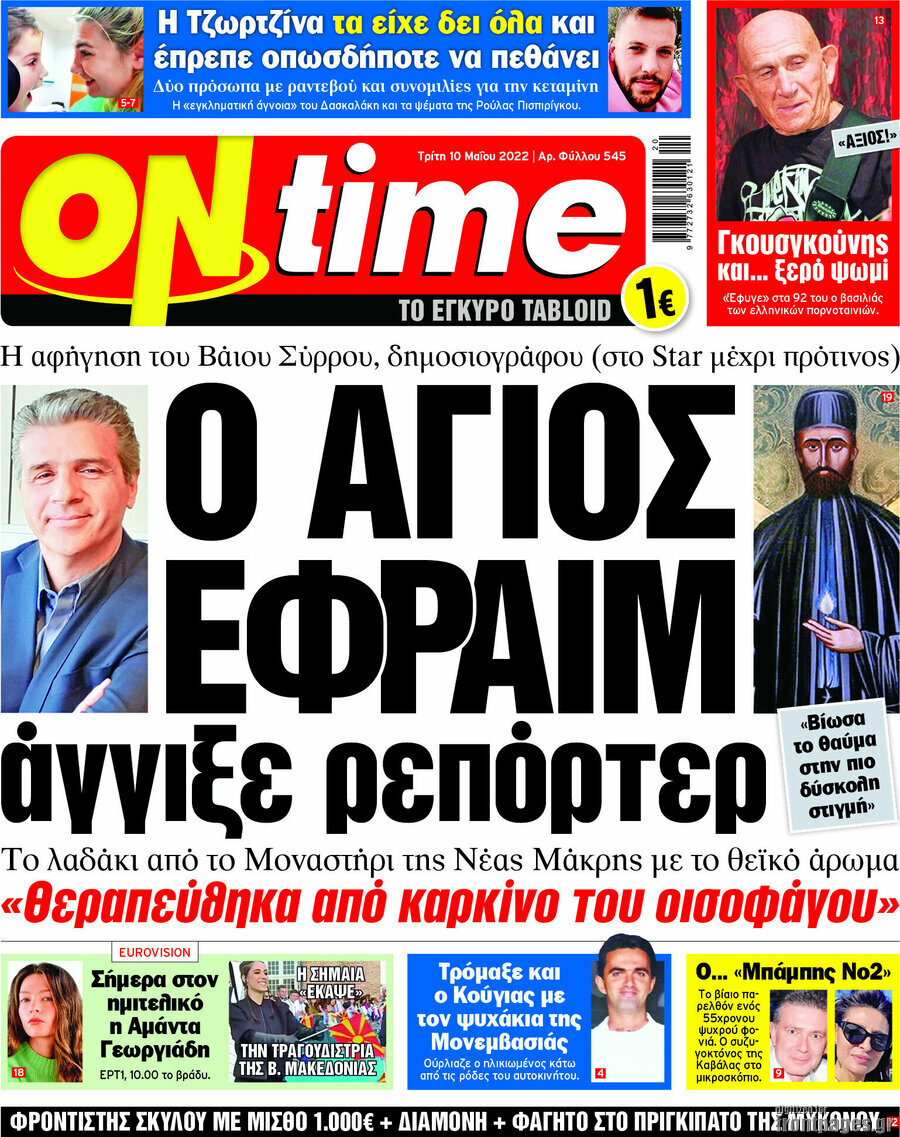 ON time