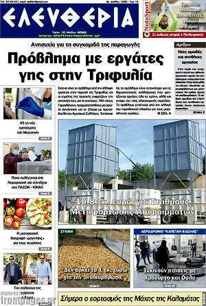 Πρωτοσέλιδο Ελευθερία