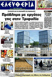 /Ελευθερία