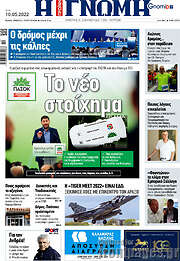 /Η Γνώμη
