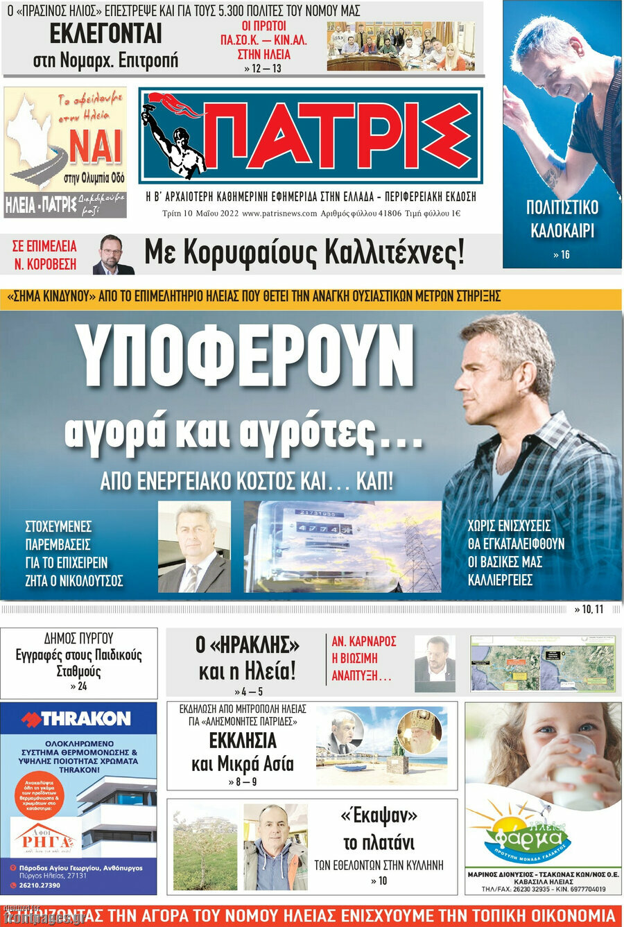 Πατρίς
