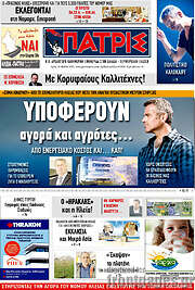 /Πατρίς