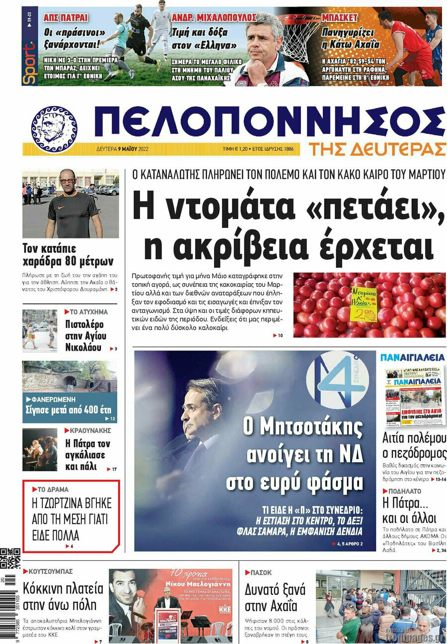 Πελοπόννησος