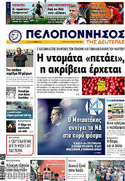 /Πελοπόννησος