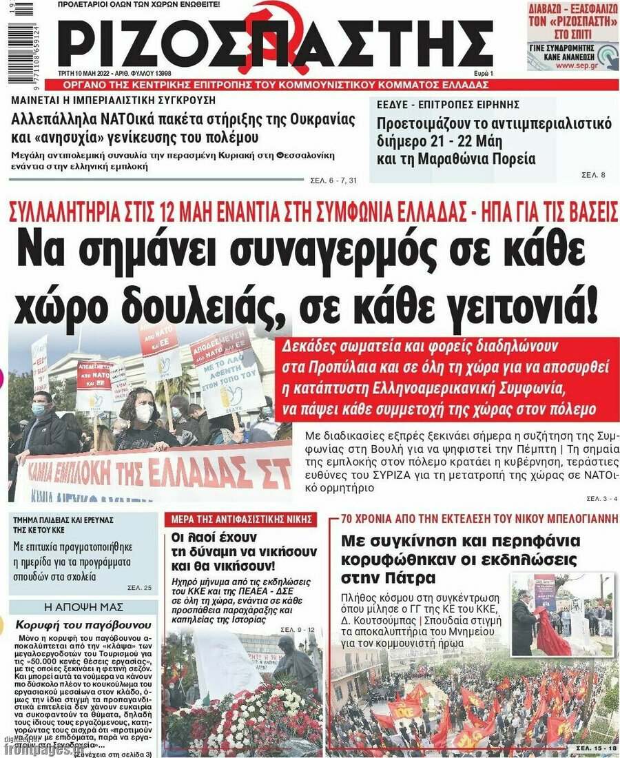 Ριζοσπάστης