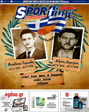 Πρωτοσέλιδο εφημερίδας SporTime - protoselida