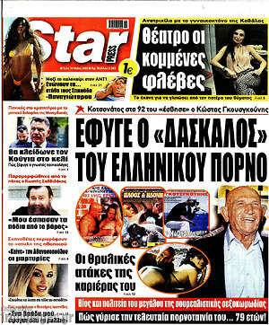 Πρωτοσέλιδο εφημερίδας Star press - protoselida