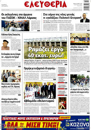 Πρωτοσέλιδο Ελευθερία