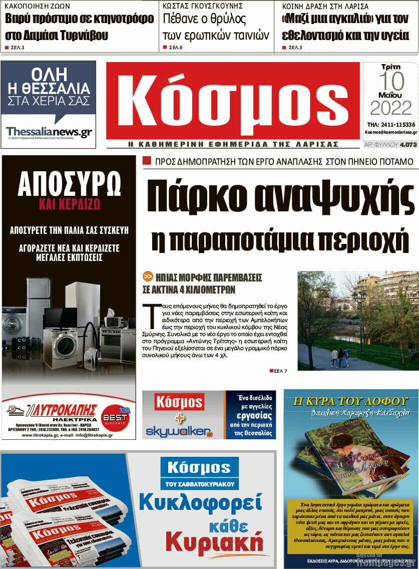 Κόσμος