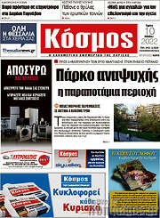 /Κόσμος
