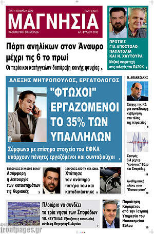 Πρωτοσέλιδο Μαγνησία