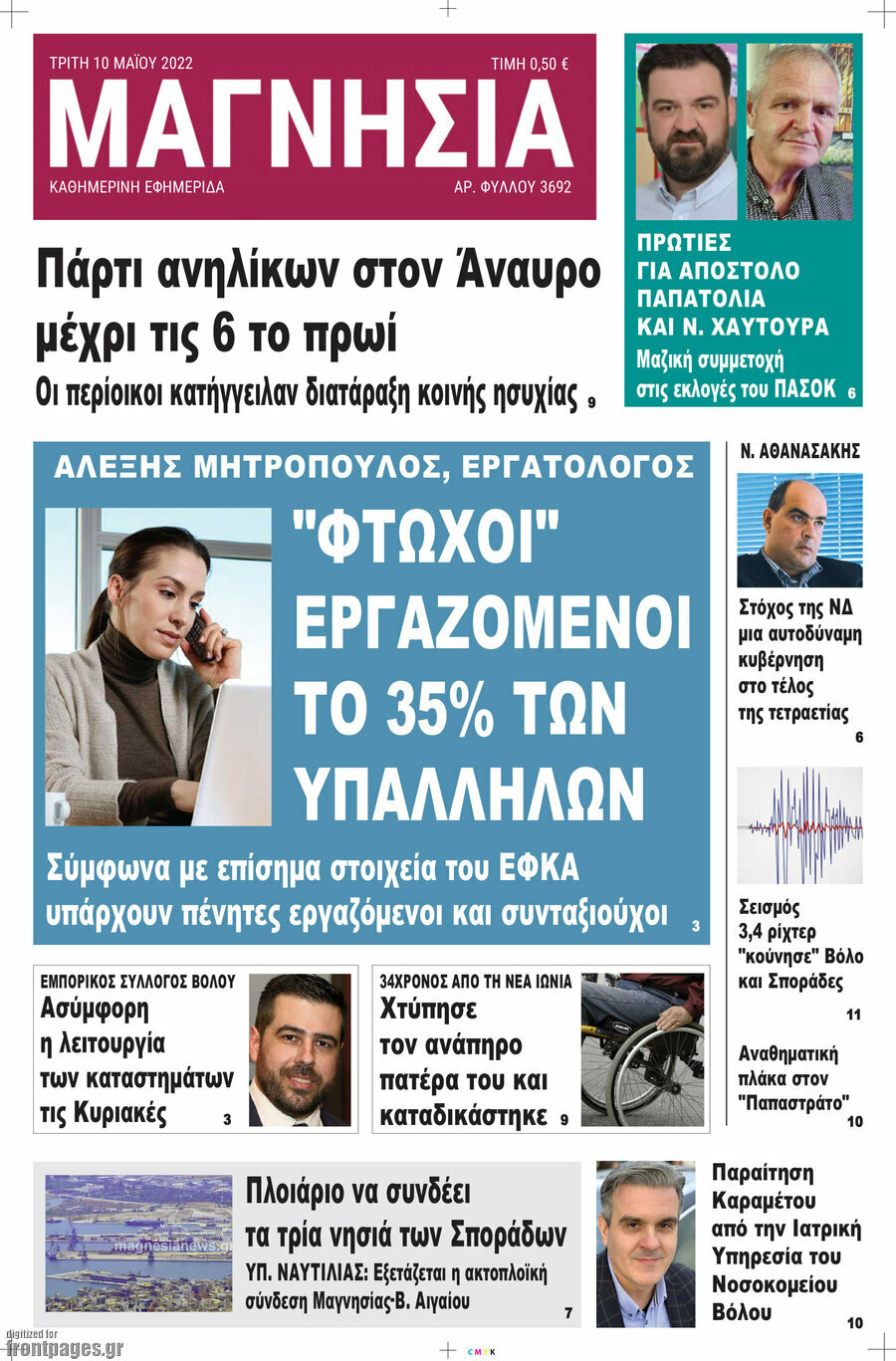 Μαγνησία