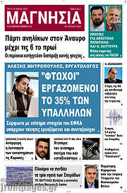 /Μαγνησία
